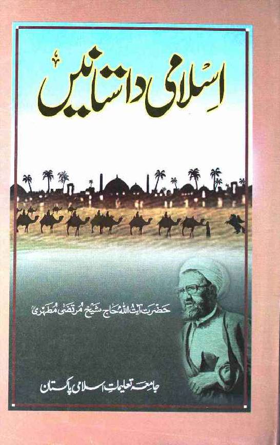 Islami Dastanay