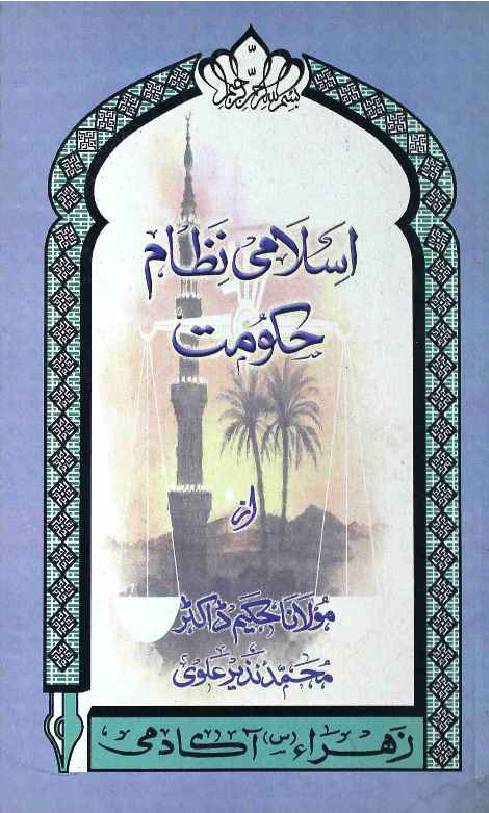 Islami Nizam e Hukumat