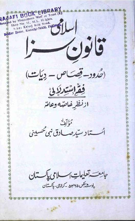 Islami Qunoon e Saza