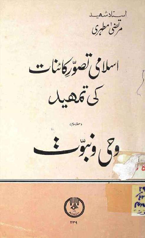 Islami Tasawr e Kainat ki Tamheed 3 