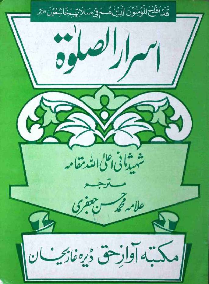 Israr ul salat
