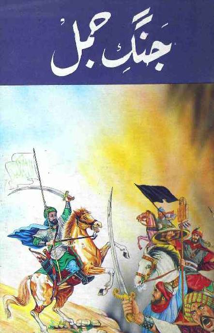 Jang e Jamal