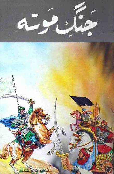 Jang e Mota