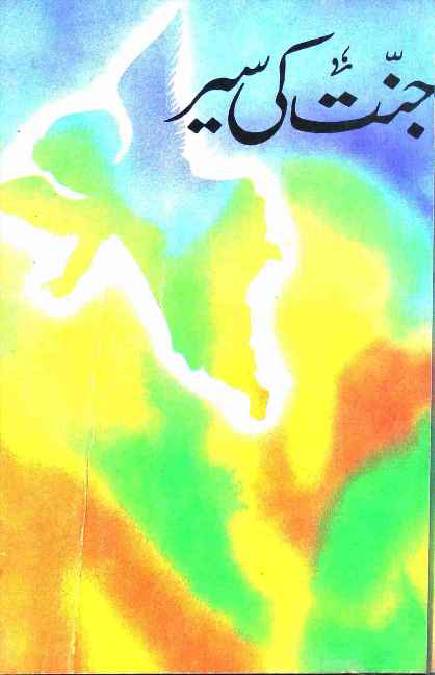 Jannat ki Sair
