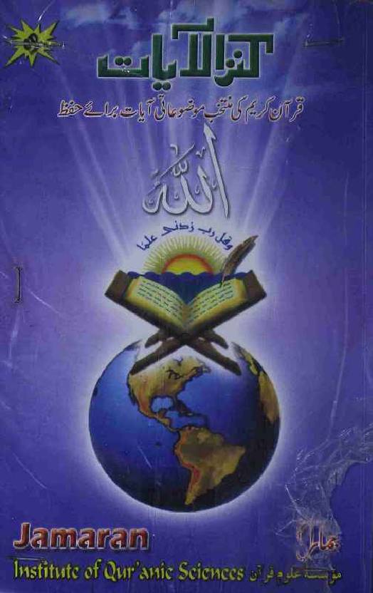 Kanz ul Aayat