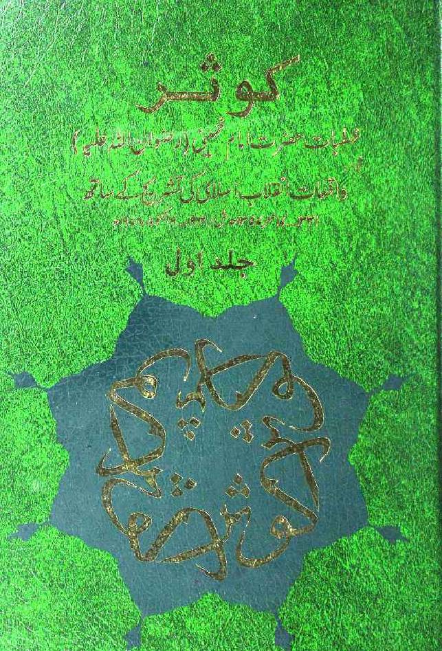Kausar 1