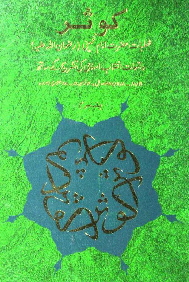Kausar 3