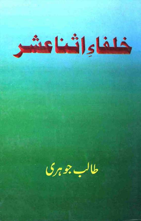Khulfa e Isna Asher