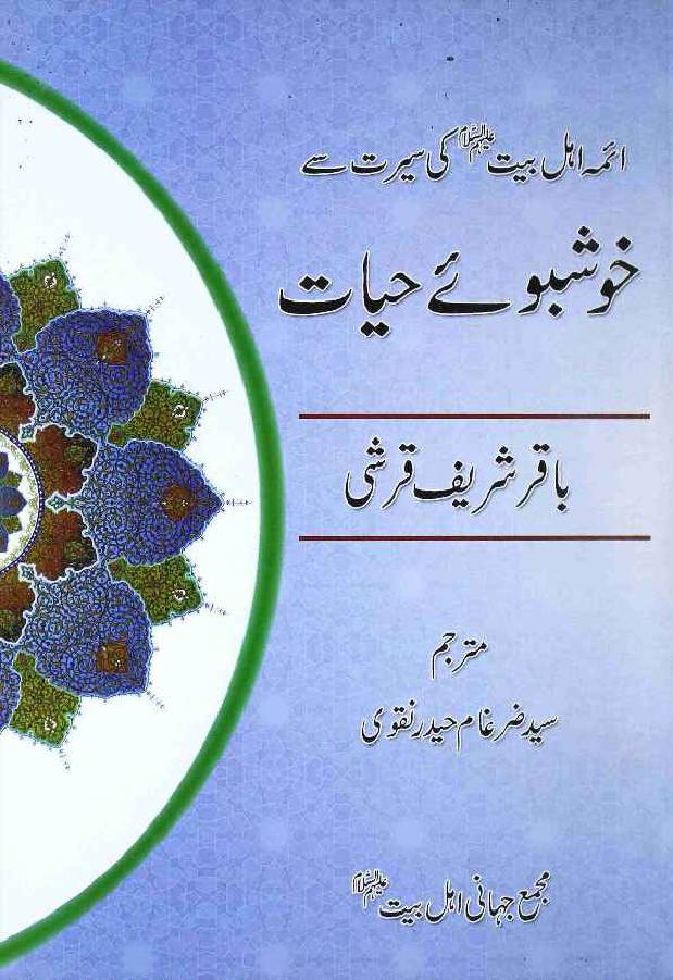 Khushboo e Hayaat
