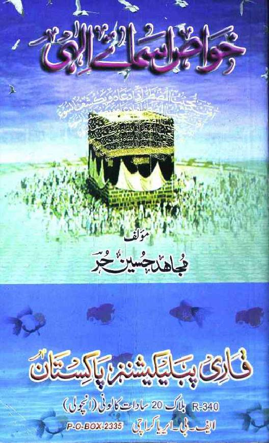 Khuwas Asma e Elahi