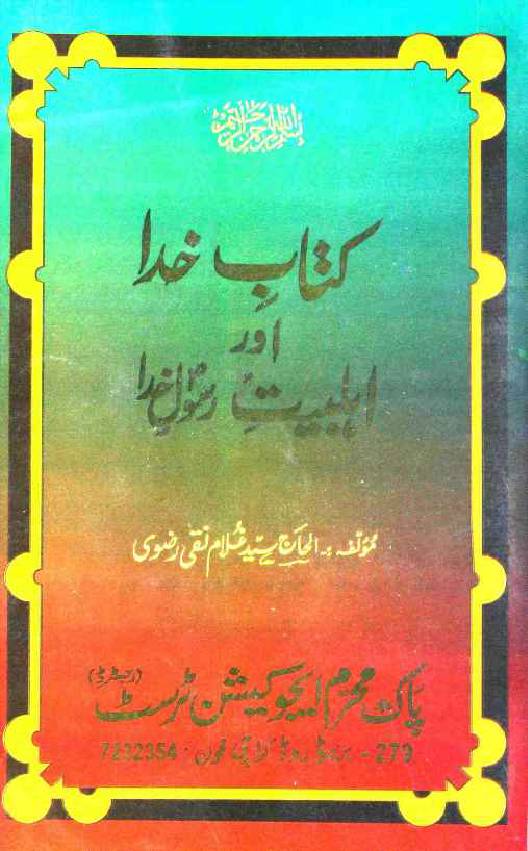 Kitab e Khuda Aur Ahlebait as Rasool Khuda saww Part 2