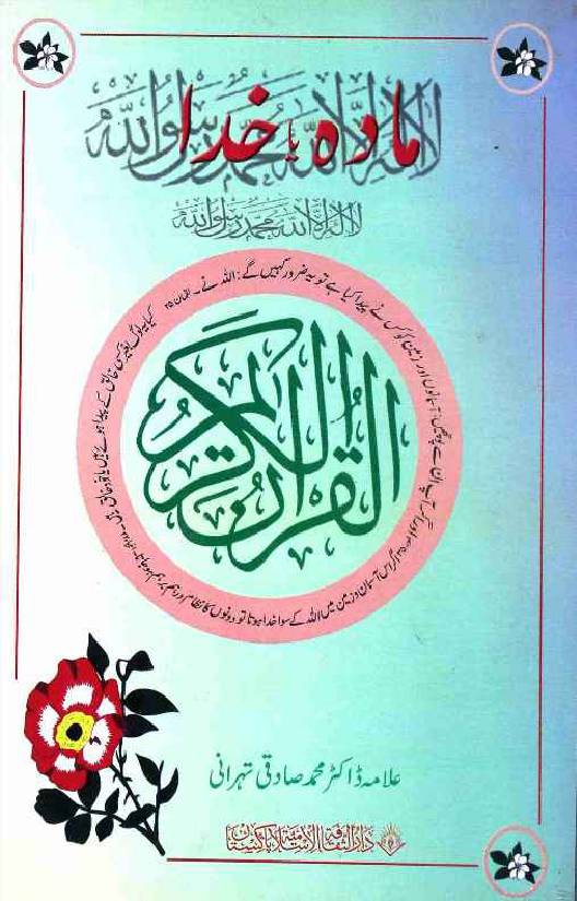 Mada ya Khuda