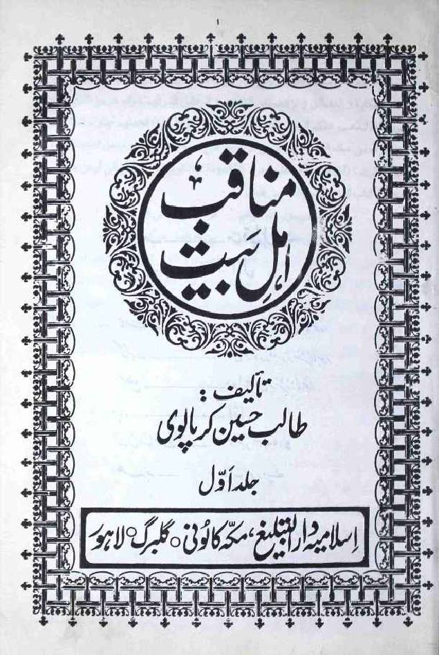 Manaqib Ahlebait Part 1