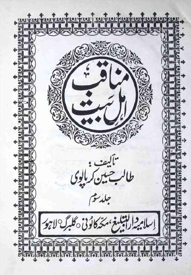Manaqib Ahlebait Part 3