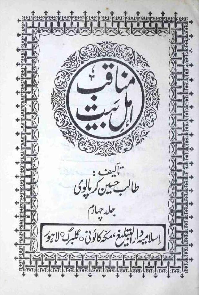 Manaqib Ahlebait Part 4