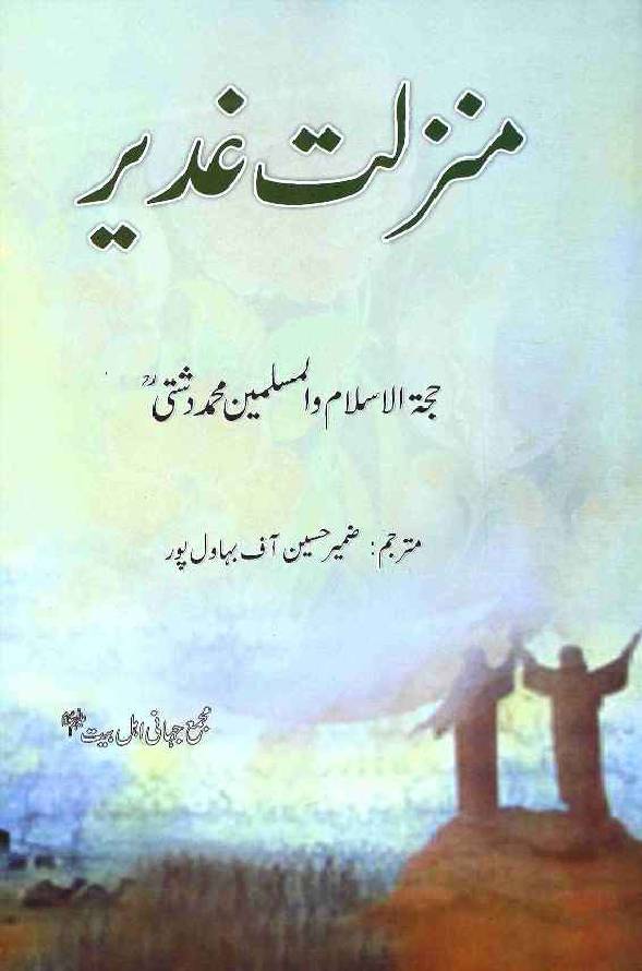 Manzilat e Gadeer
