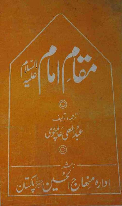Maqam e Imam as