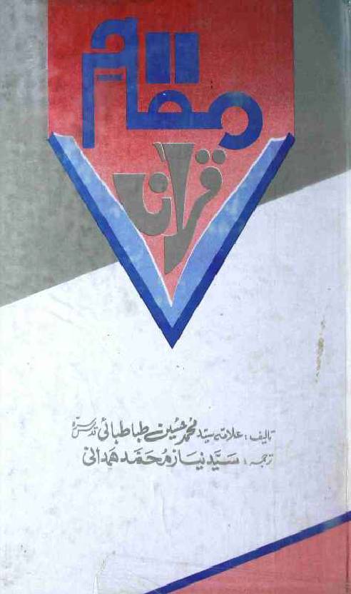 Maqam e Quran