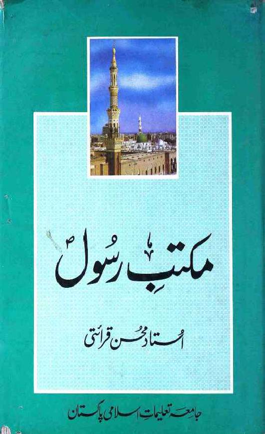 Maqtab e Rasool saww