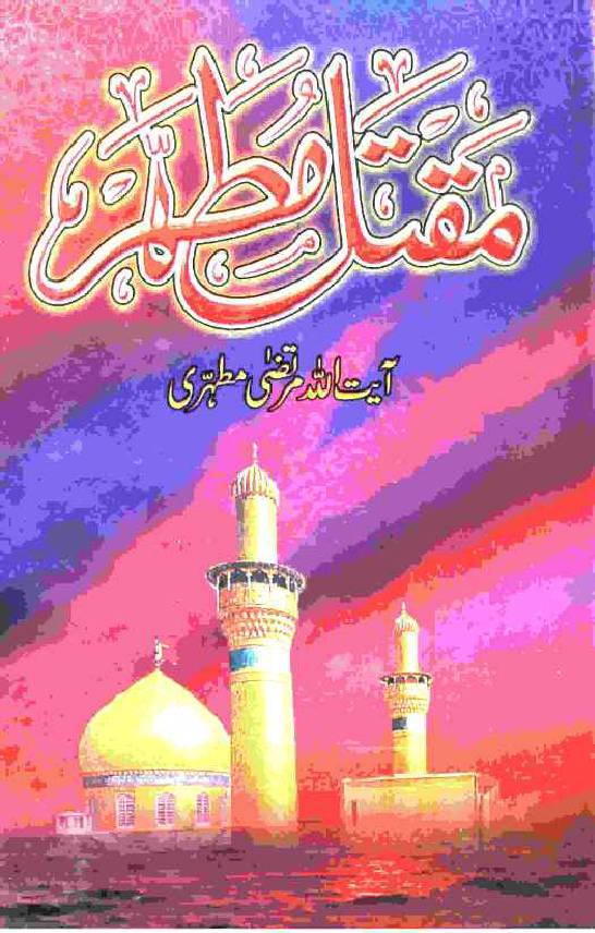Maqtal e Muthar