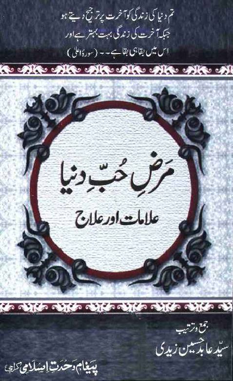 Maraz e Hub e Dunya