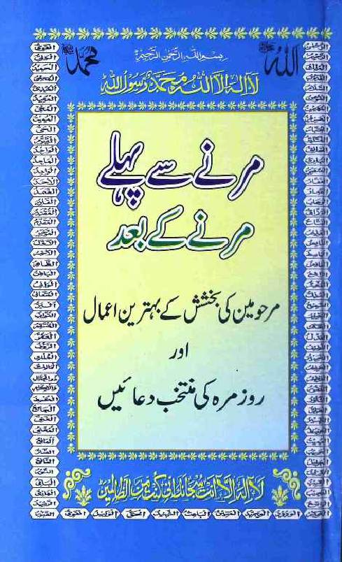 Marnay Se Pehle Marnay Ke Bad