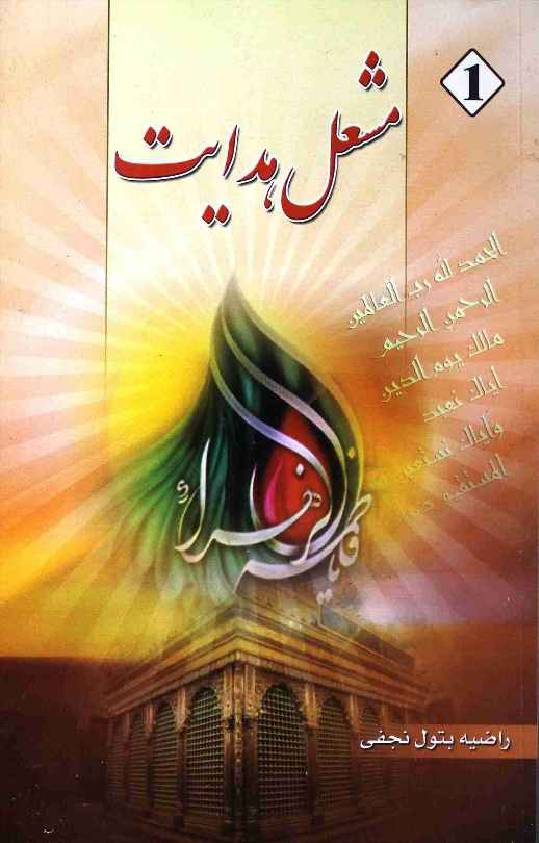 Mashal Hidayat Part 1