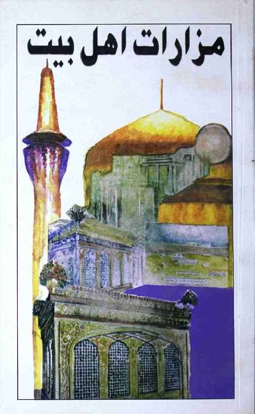 Mazarat Ahlebait
