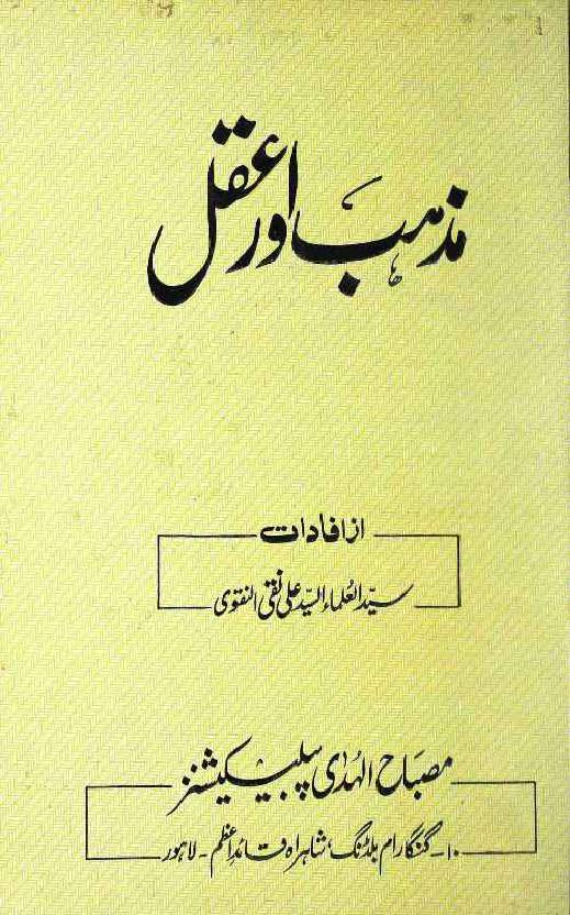 Mazhab Aur Aqal