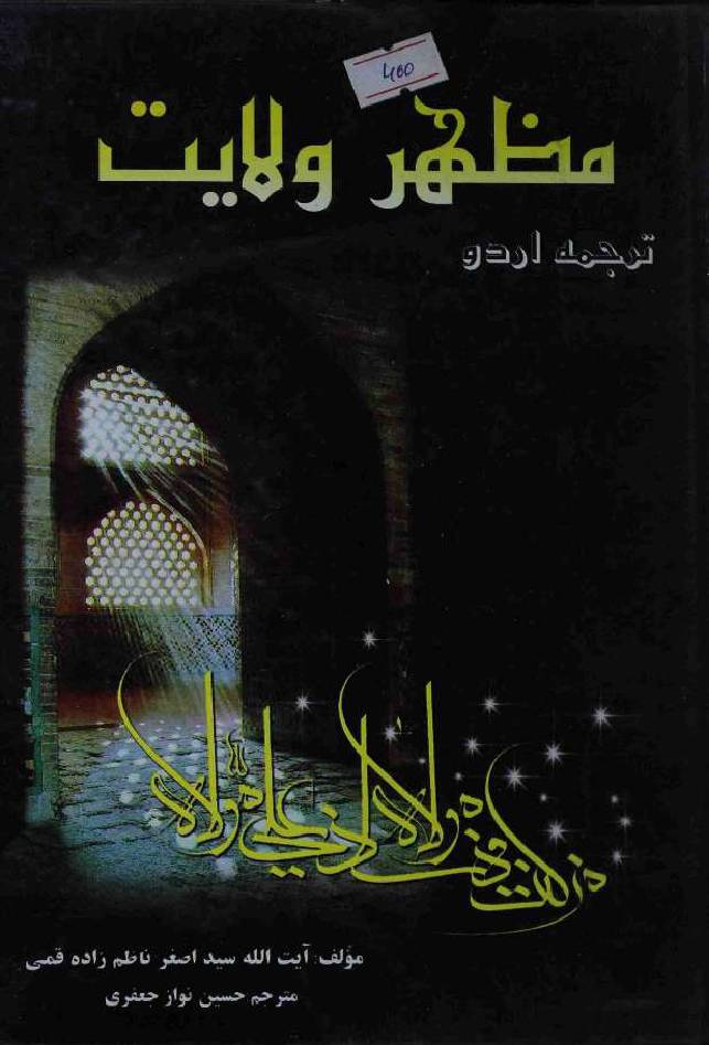 Mazhar e Wilayat