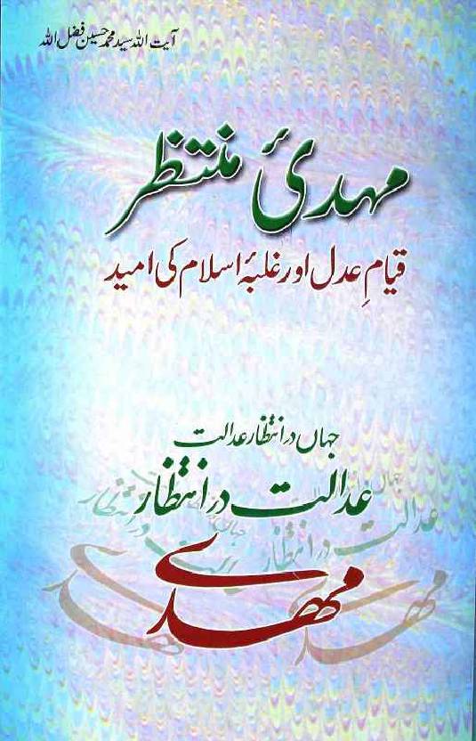 Mehdi E Muntazir