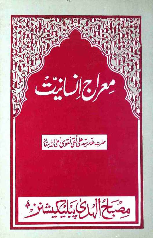 Meraj e Insaniyat