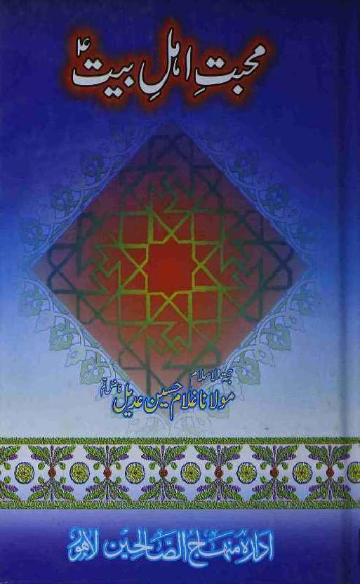 Mohabbat e Ahlebait as