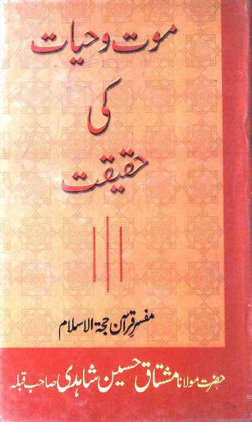 Mout o Hayat ki Haqiqat