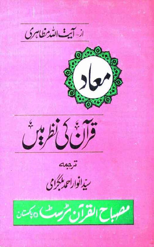 Muad Quran Ki Nazar Mai