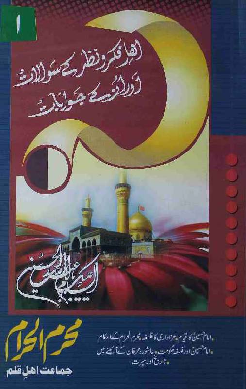 Muharram ul Haram Ke Hawalay se Muntakhib Sawalat