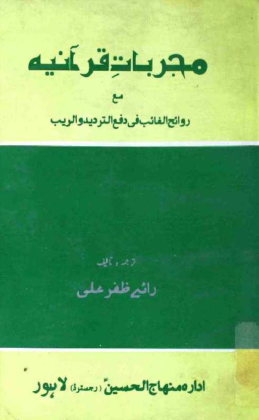 Mujaribaat e Qurania