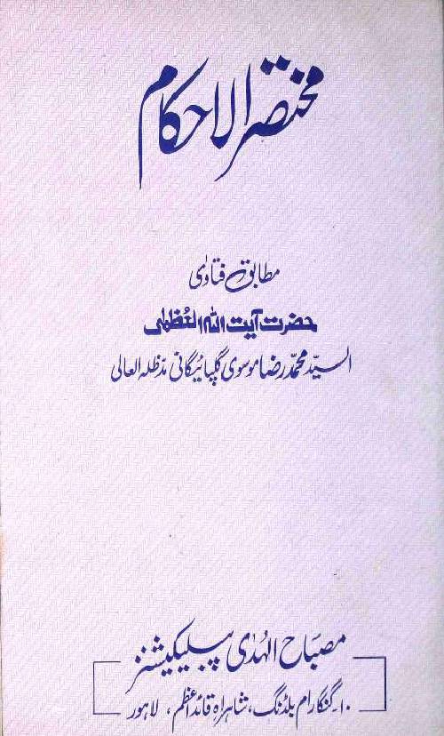 Muktasar ul Ehkam