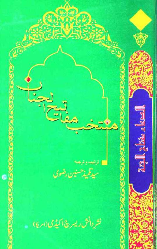 Muntakhib Mafati ul Jinnah