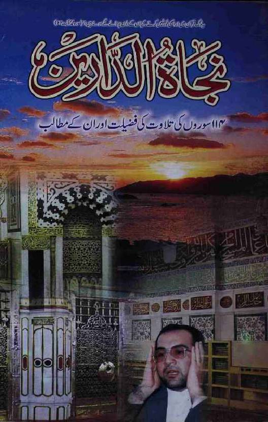 Najaat ut Darain