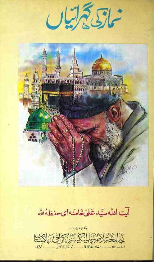 Namaz Ki Gehraiyan