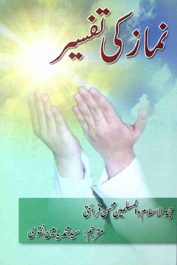 Namaz Ki Tafseer