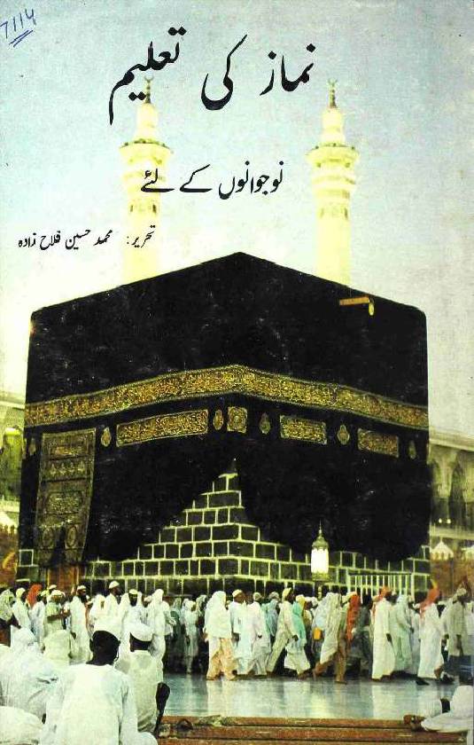 Namaz Ki Taleem Nojawano Ke Liye