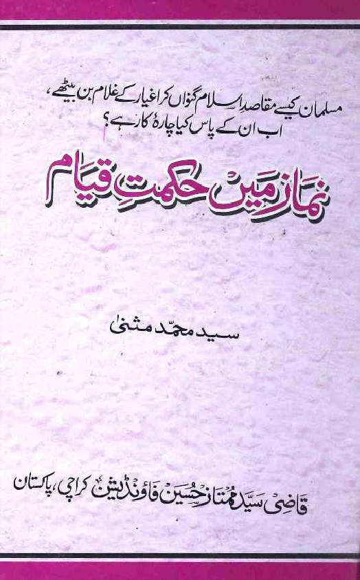 Namaz Mai Hikmat e Qayam