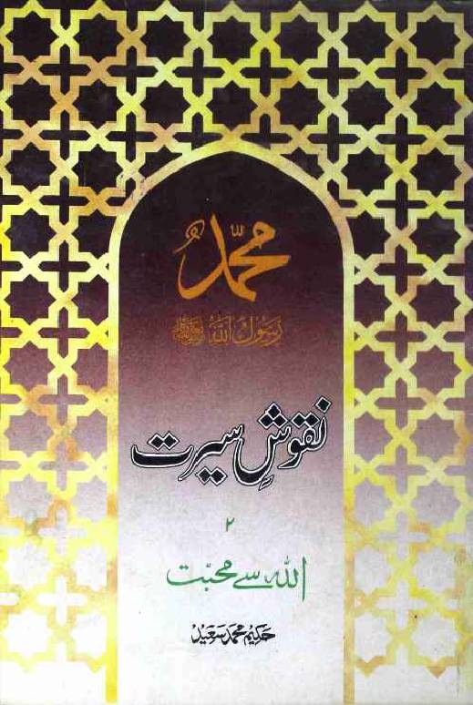 Naqosh E Seerat