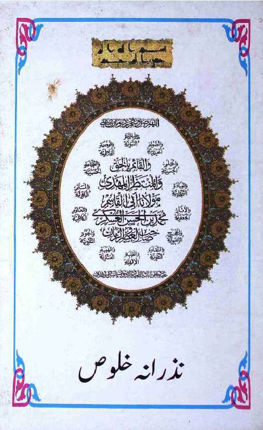 Nazrana e Khuloos