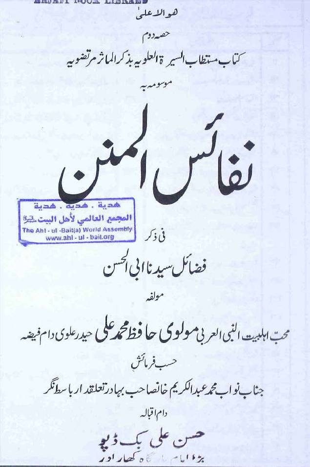 Nifahis ul Minan