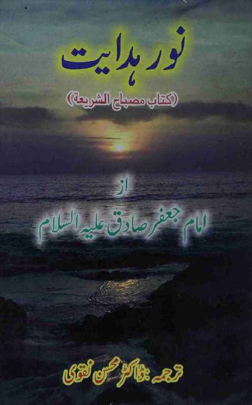 Noor E Hidayat