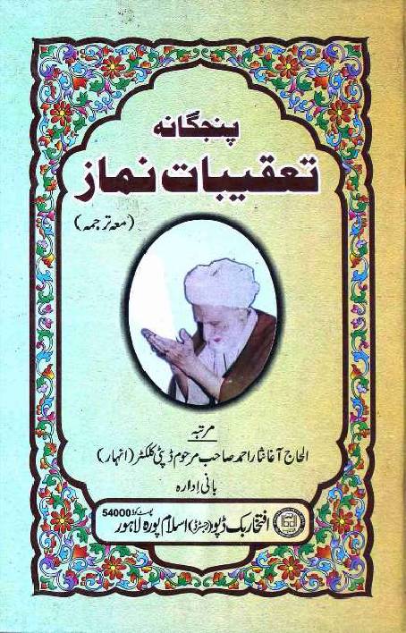 Pangana Taqeebat e Namaz