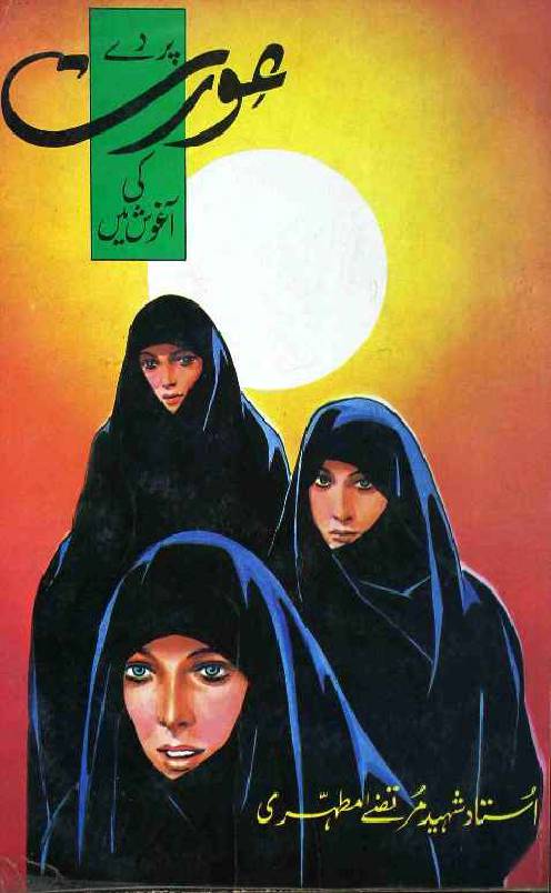 Parday Aurat ki Aagosh mai